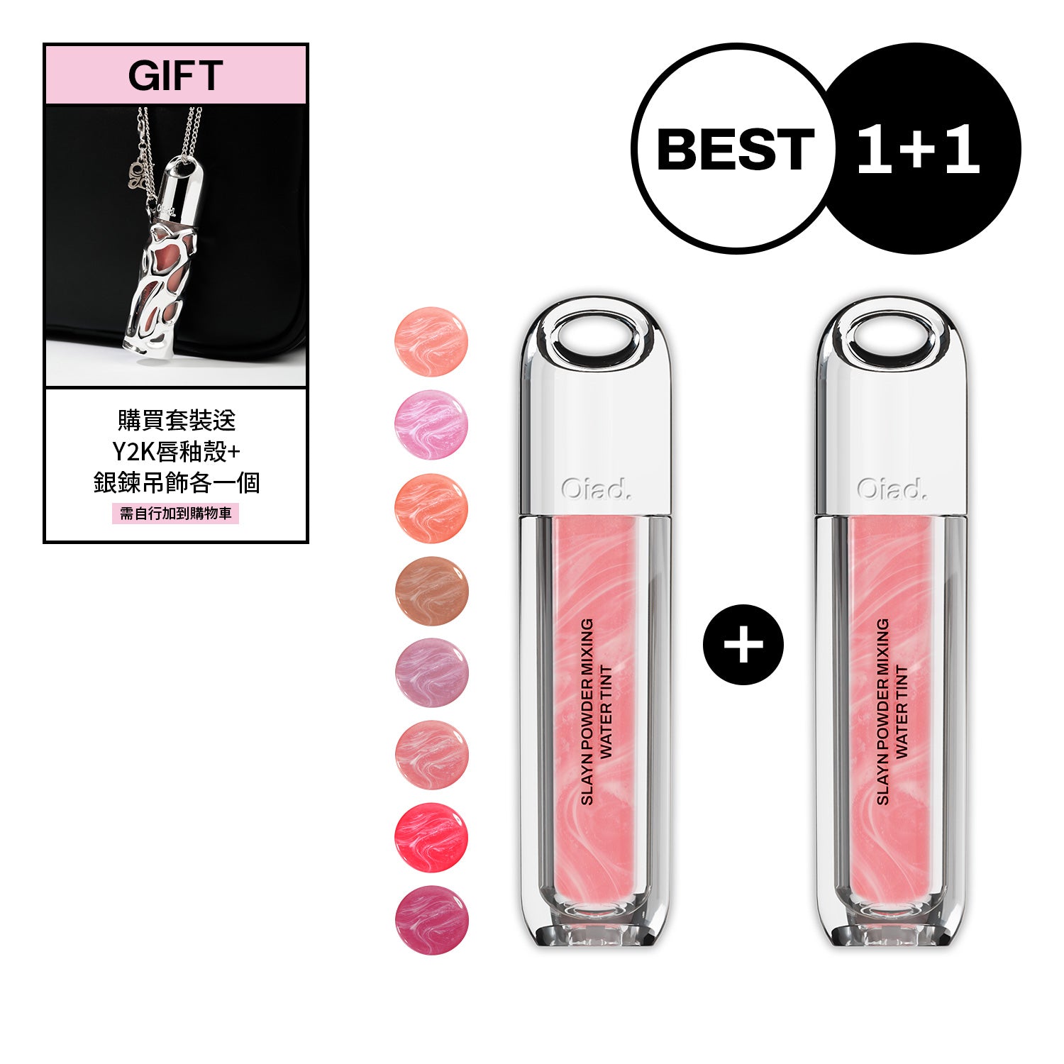 [1+1套裝] Slayn Powder Mixing Water Tint [Slayn Shake&Mix水感光彩唇釉] 2支 (任選兩色)